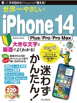 cover image of 世界一やさしいiPhone 14 Plus/Pro/Pro Max